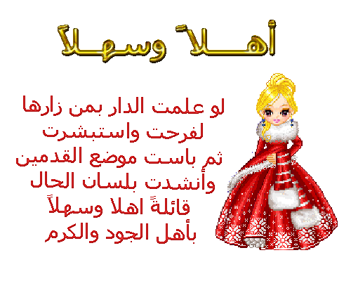 احلى ترحيب بالكرون الشارد 79529