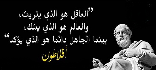 اقوال وحكم عن الجهل والجهلاء ...... ؟!!  %D8%A3%D9%81%D9%84%D8%A7%D8%B7%D9%88%D9%86_9428