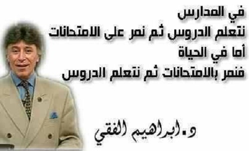 حكم ومواعظ فى الحياة .. - صفحة 56 %D8%A7%D8%A8%D8%B1%D8%A7%D9%87%D9%8A%D9%85-%D8%A7%D9%84%D9%81%D9%82%D9%8A_6319