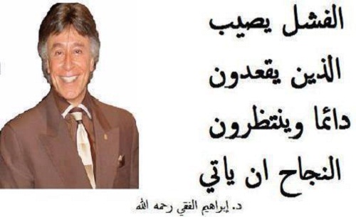 حكم ومواعظ فى الحياة .. - صفحة 56 %D8%A7%D8%A8%D8%B1%D8%A7%D9%87%D9%8A%D9%85-%D8%A7%D9%84%D9%81%D9%82%D9%8A_8303