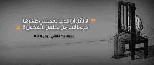 حكم ومواعظ فى الحياة .. - صفحة 56 %D8%A7%D8%A8%D8%B1%D8%A7%D9%87%D9%8A%D9%85-%D8%A7%D9%84%D9%81%D9%82%D9%8A_8685