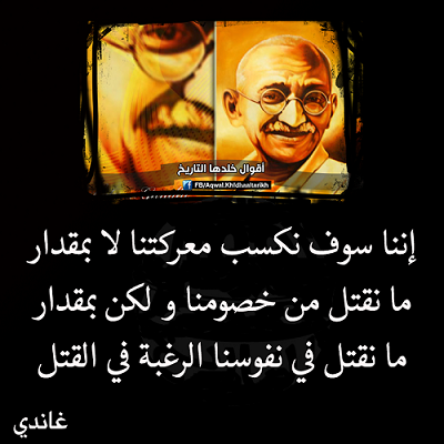 غاندي واقواله %D8%A7%D9%84%D9%85%D9%87%D8%A7%D8%AA%D9%85%D8%A7-%D8%BA%D8%A7%D9%86%D8%AF%D9%8A_9718