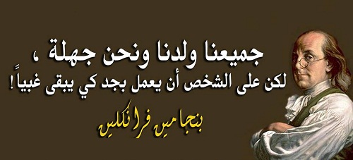 اقوال مأثورة سياسية مصورة %D8%A8%D9%86%D8%AC%D8%A7%D9%85%D9%8A%D9%86-%D9%81%D8%B1%D8%A7%D9%86%D9%83%D9%84%D9%8A%D9%86_9325