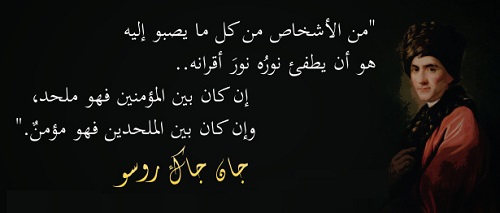 اقوال مأثورة سياسية مصورة %D8%AC%D8%A7%D9%86-%D8%AC%D8%A7%D9%83-%D8%B1%D9%88%D8%B3%D9%88_5346