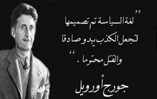 اقوال مأثورة سياسية مصورة %D8%AC%D9%88%D8%B1%D8%AC-%D8%A3%D9%88%D8%B1%D9%88%D9%8A%D9%84_6157