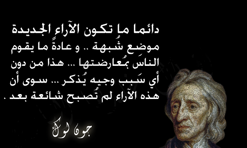 اقوال الفلاسفة %D8%AC%D9%88%D9%86-%D9%84%D9%88%D9%83_8877