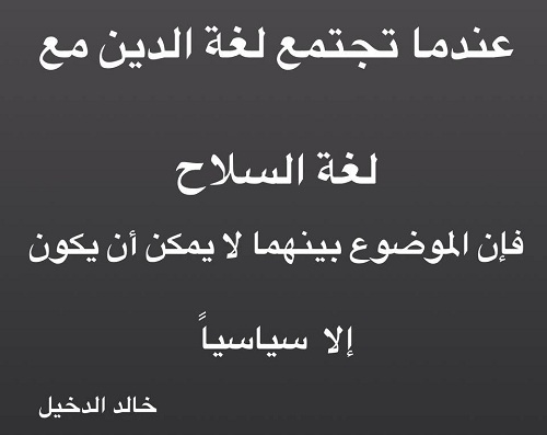 اقوال مأثورة سياسية مصورة %D8%AE%D8%A7%D9%84%D8%AF-%D8%A7%D9%84%D8%AF%D8%AE%D9%8A%D9%84_9562