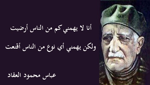 اعظم اقوال العظماء بالصور %D8%B9%D8%A8%D8%A7%D8%B3-%D9%85%D8%AD%D9%85%D9%88%D8%AF-%D8%A7%D9%84%D8%B9%D9%82%D8%A7%D8%AF_4510