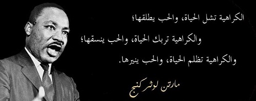 بالصور اعظم اقوال العظماء مارتن لوثر كنج %D9%85%D8%A7%D8%B1%D8%AA%D9%86-%D9%84%D9%88%D8%AB%D8%B1-%D9%83%D9%86%D8%AC_2525