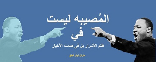 بالصور اعظم اقوال العظماء مارتن لوثر كنج %D9%85%D8%A7%D8%B1%D8%AA%D9%86-%D9%84%D9%88%D8%AB%D8%B1-%D9%83%D9%8A%D9%86%D8%BA_10858