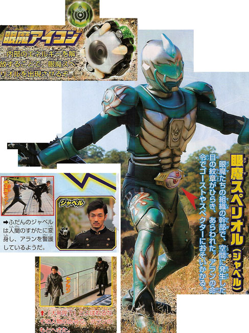 Kamen Rider Ghost News - Page 5 Dfhfh48f5g4h