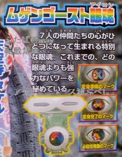 rider - Kamen Rider Ghost News - Page 6 Or73O9F