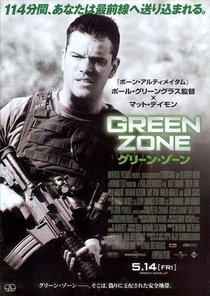 فلم الحرب والاثارة Green-Zone-International-Poster-425x600