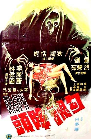 BLACK MAGIC PART II - Ho Meng Hua, 1976, Hong Kong Black-Magic2-poster_5c99b6c24f19361f58c3eedc74a11088
