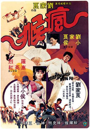 LE SINGE FOU DU KUNG-FU - Liu Chia-liang, 1979, Hong Kong Mad-monkey-kung-fu-poster_d53fb36fcf8f5c481772891f76c7338e
