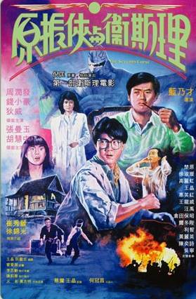 THE SEVENTH CURSE - Nam Nai Choi, 1986, Hong Kong Seventh_curse_41a998c34e65abcc96ba5498076f1fb2