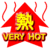 永久保存 Vhot