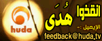 الإمـــة آثــمـــة إذا لم تدعـــم هذه القنـــاة !!! A