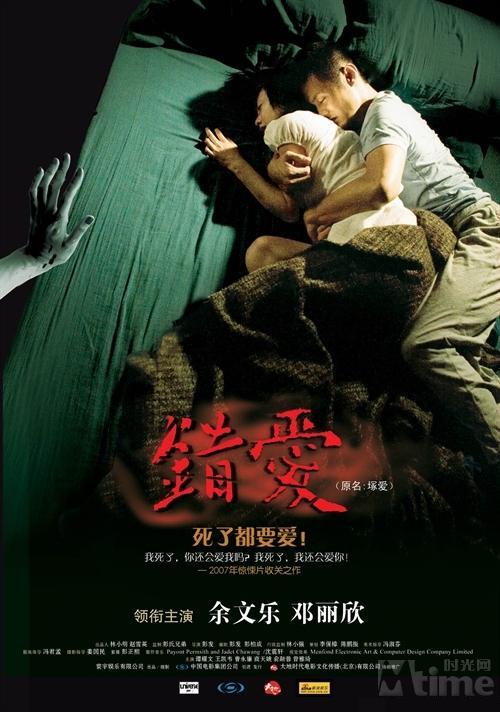 In Love With The Dead .:DVDRip – FR Chungoiaffhk