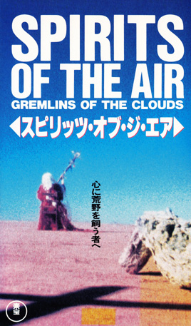 προτεινομενες ταινίες - suggested movies - Page 11 SpiritsoftheAirGremlinsoftheClouds