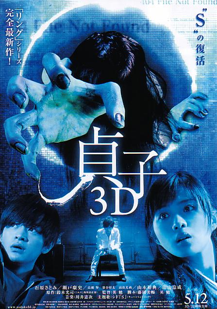 Sadako 3D (2012, Tsutomu Hanabusa) Sadako3da1