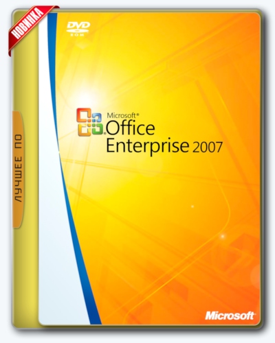 Microsoft Office 2007 Enterprise (Visio Pro + Project Pro SP3) June 2017 1706251425450108