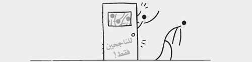 نقاط مهمة للمصممين المبتدئين %D8%A7%D9%84%D9%86%D8%AC%D8%A7%D8%AD-%D9%84%D9%8A%D8%B3-%D8%A8%D8%A7%D9%84%D8%B4%D9%8A%D8%A6-%D8%A7%D9%84%D9%85%D8%AD%D8%AF%D9%88%D8%AF