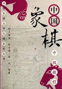 Loạt sách PDF của HK Chess - Ngôn ngữ Tiếng Hoa S1062716433324108