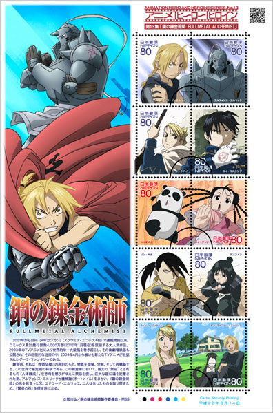 Timbres animes Timbres-fma