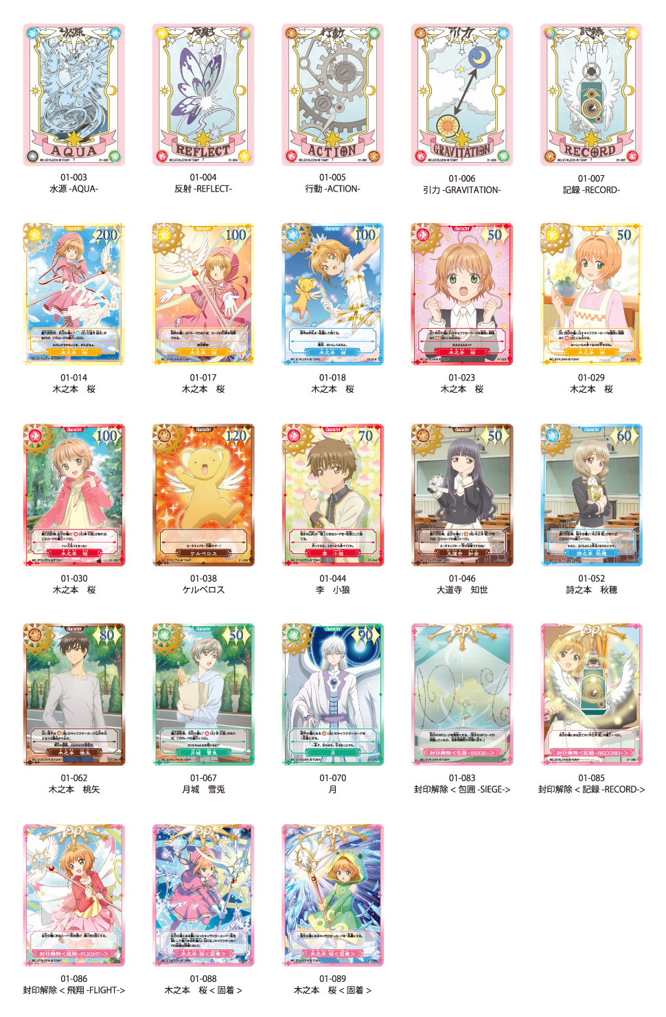 Cardcaptor Sakura Clear Card Collection Checklist Starterset_sakura_list