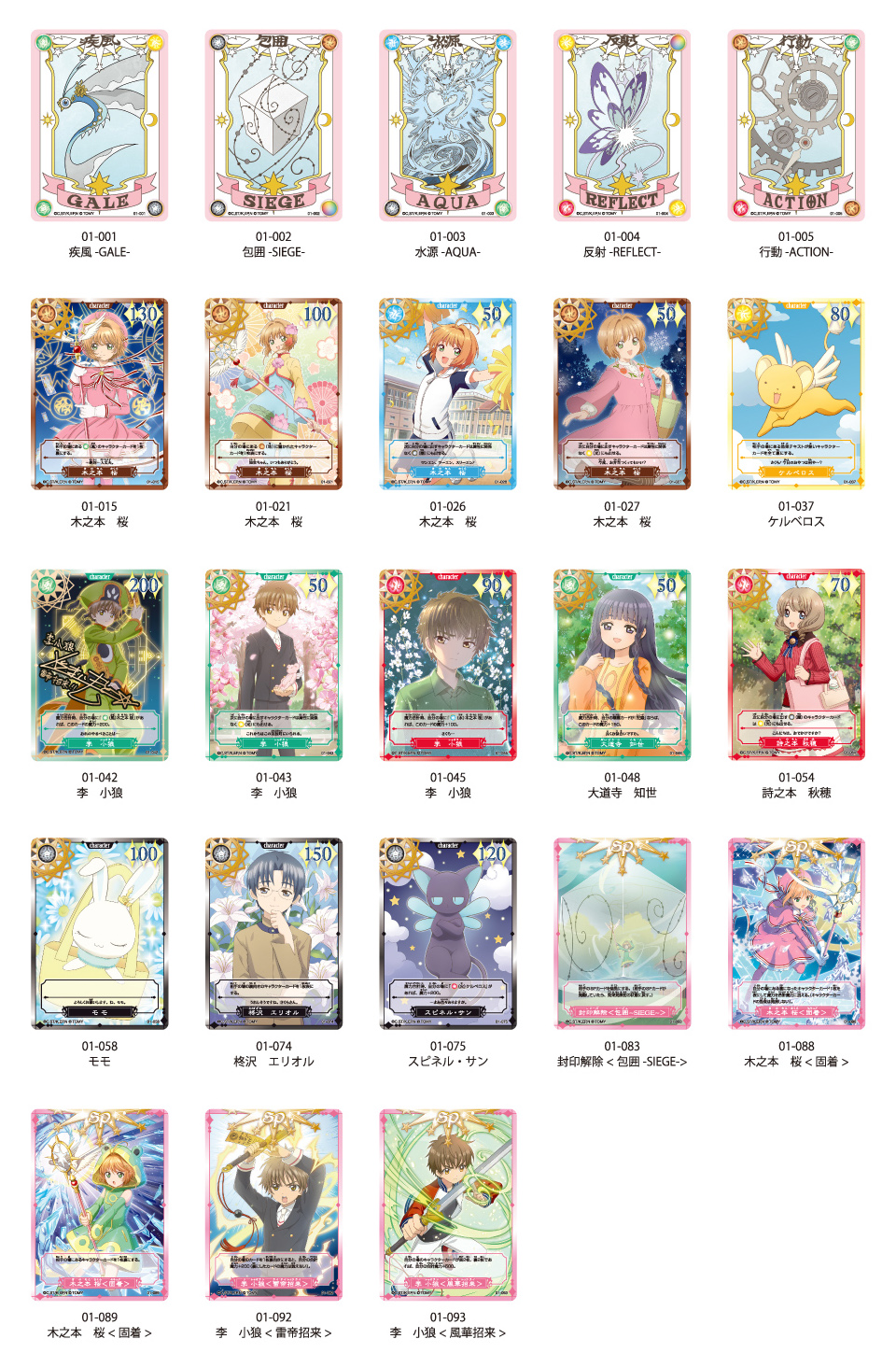 Cardcaptor Sakura Clear Card Collection Checklist Starterset_xiaoran_list