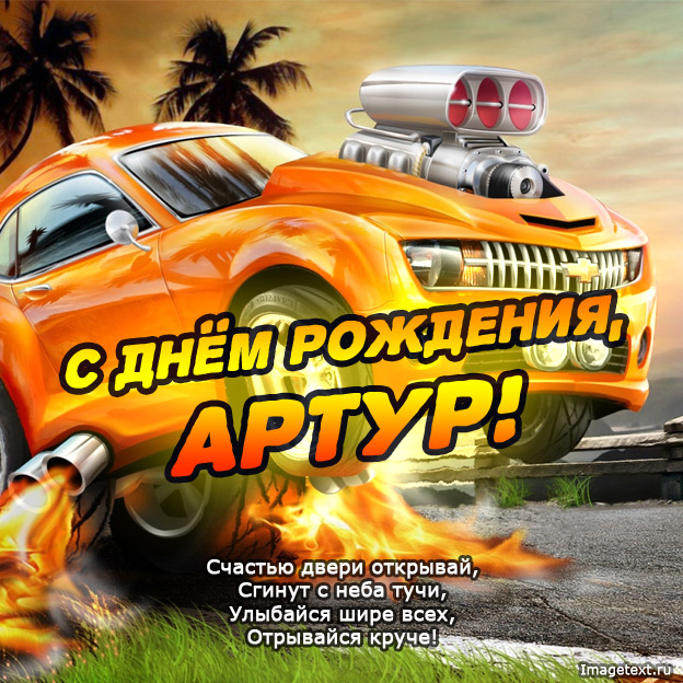 Именные Поздравления Мальчиков Именные Поздравления Мальчиков
