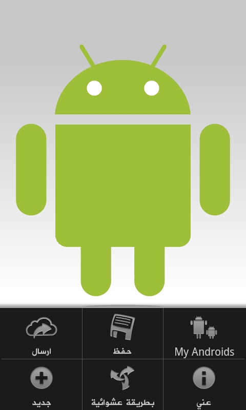 تحميل برنامج Androidify لصنع شعار الاندرويد الخاص بك 63043076034190484483