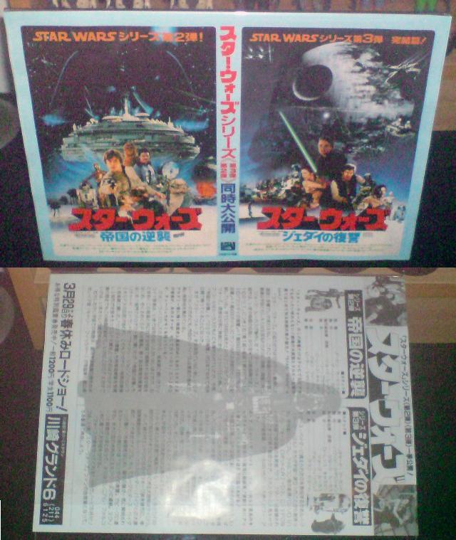 Vintage Star Wars Chirashis (Japanese Movie Flyers) Double11