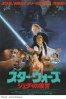 THE JAPANESE VINTAGE STAR WARS COLLECTING THREAD  Rotj_c23