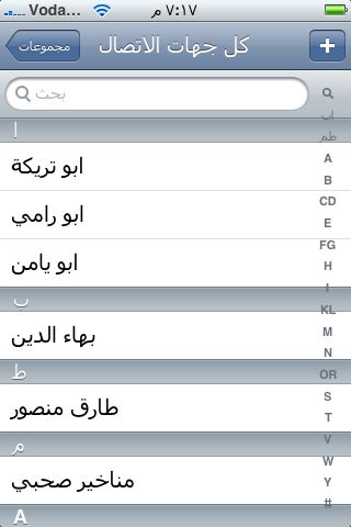 الى كل من يهمة الامر تعريب اي فون اسلام لل iphone 2.2.1 Arabtallerplus_012