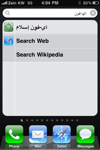 أذكى موبايل فى العالم Iphone-os-4-12