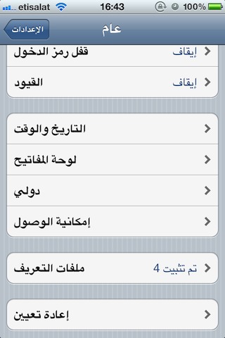 خفايا في ios5 General-01