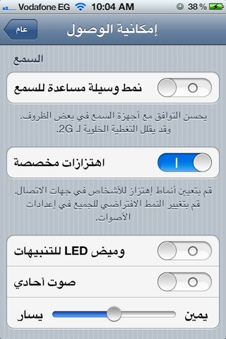 خفايا في ios5 Vibration-01