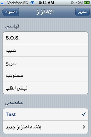 خفايا في ios5 Vibration-02