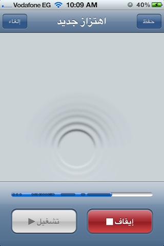 خفايا في ios5 Vibration-03