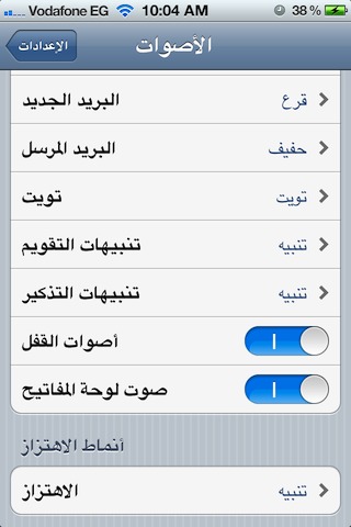 خفايا في ios5 Vibration-04