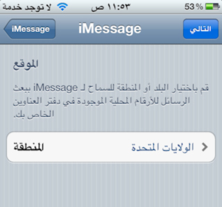 الدليل الكامل للتعامل مع خدمة آي-ماسيج  IMessage-11