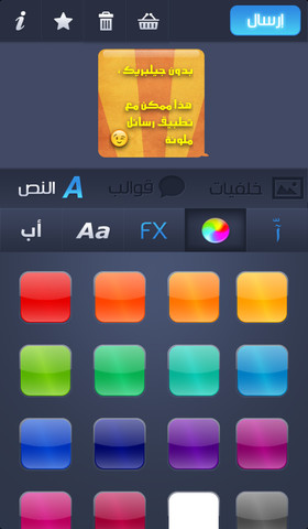 تطبيق رسائل ملونة الآن في متجر البرامج  Rasayel-04