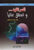 اكسر القيد .. و انطلق عاليا Dar-ibn-hazm-2201