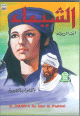 حصريا أغانى فيلم الدينى الشيماء للفنانة الكبيرة سعاد محمدعلى اكتر من سيرفر Dvd-041204-1