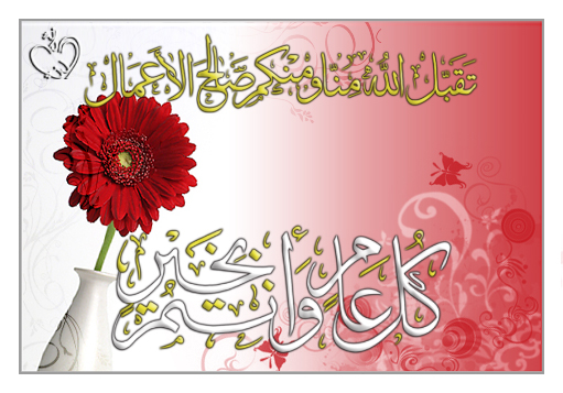 عيد أضحى مباركـ 47992609