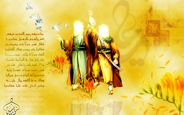 عيد الغدير الاغر Ghadeer