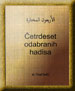 Četrdeset odabranih hadisa  40hadisa