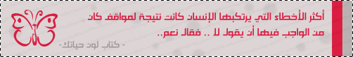 ~|. . إقتبَاسات أدبـيّـة  . .|~   - صفحة 18 2892_31308984839